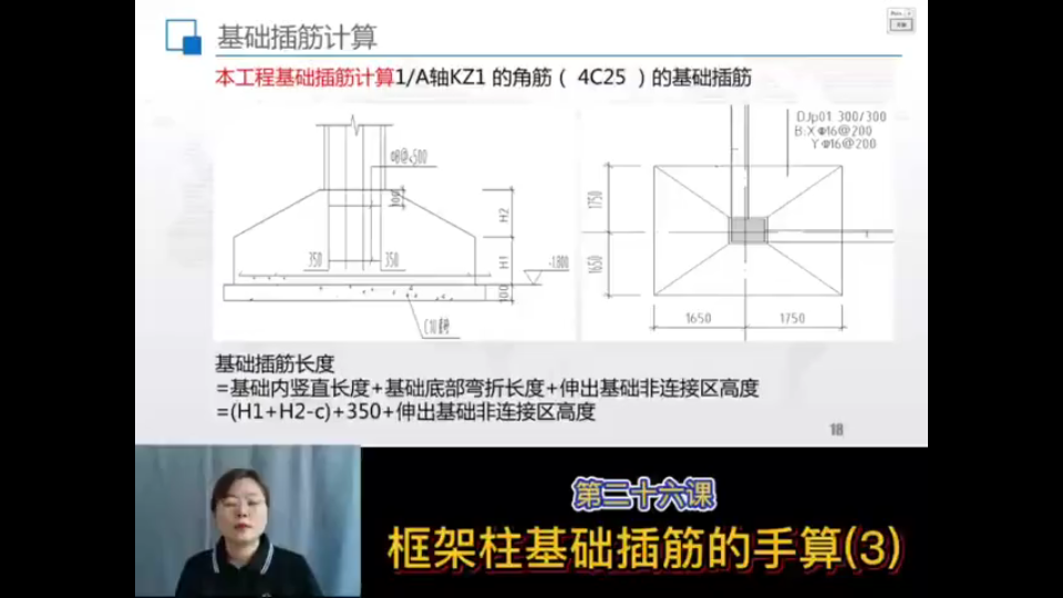 艳丽老师讲造价(26)框架柱基础插筋手算3哔哩哔哩bilibili