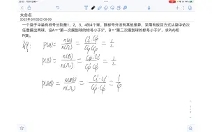 Download Video: 例题求概率，分步乘法计数原理（独立事件积事件概率）