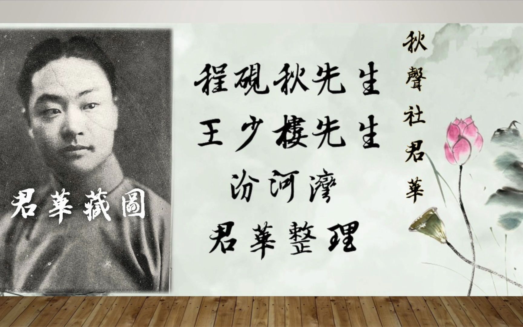 [图]【御霜遺存】程硯秋 王少樓《汾河灣》1929&1931