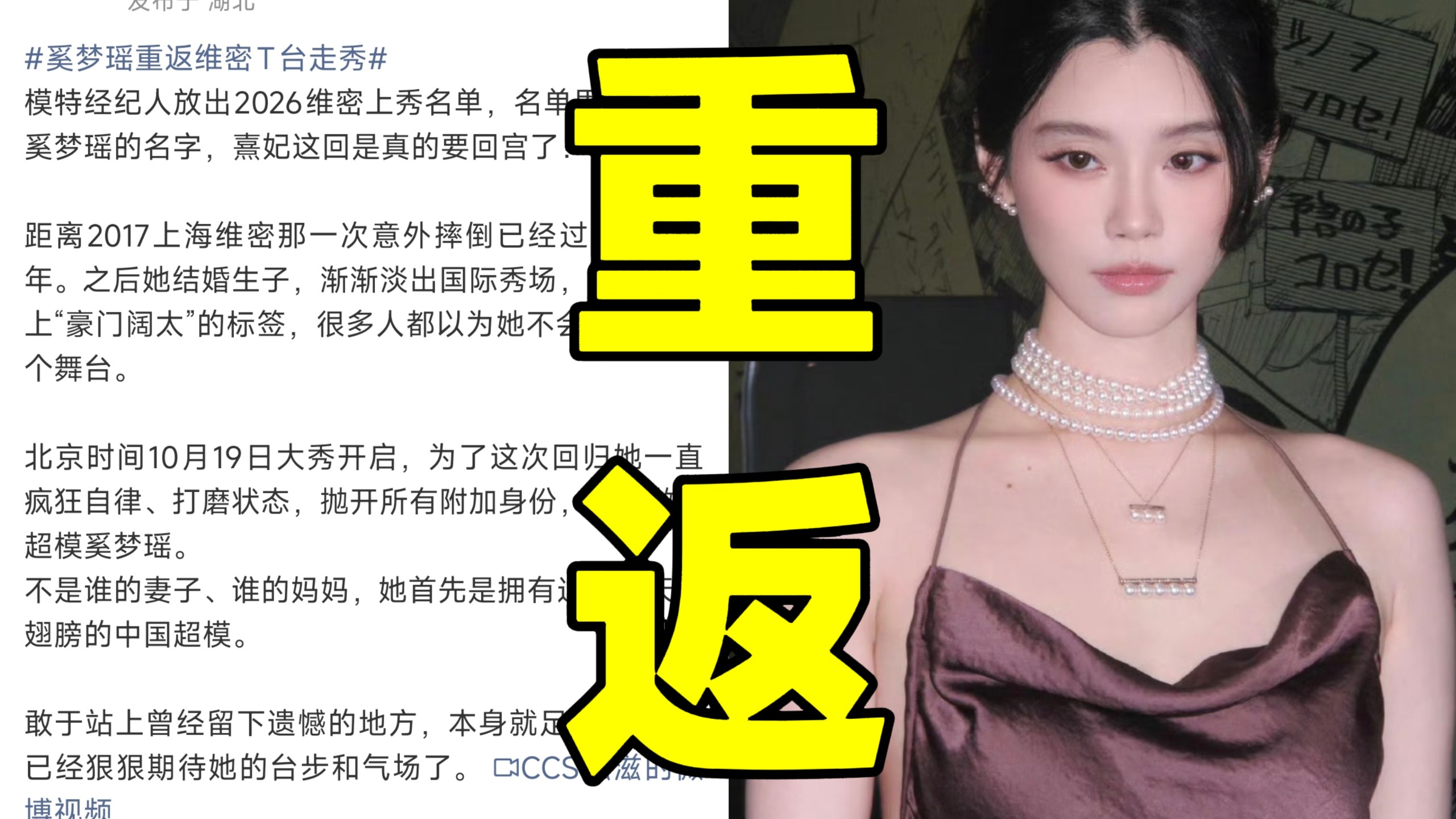 天呐！奚梦瑶时隔八年重返维密T台走秀被冲上热搜！不仅走了开场单元还佩戴了本场最大的翅膀！而这对翅膀竟是设计师欢迎她回归专门设计的！