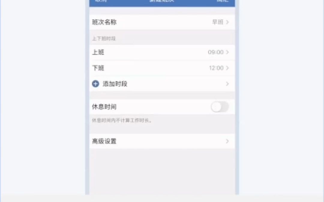 管理员如何设置按班次上下班的打卡时间?哔哩哔哩bilibili