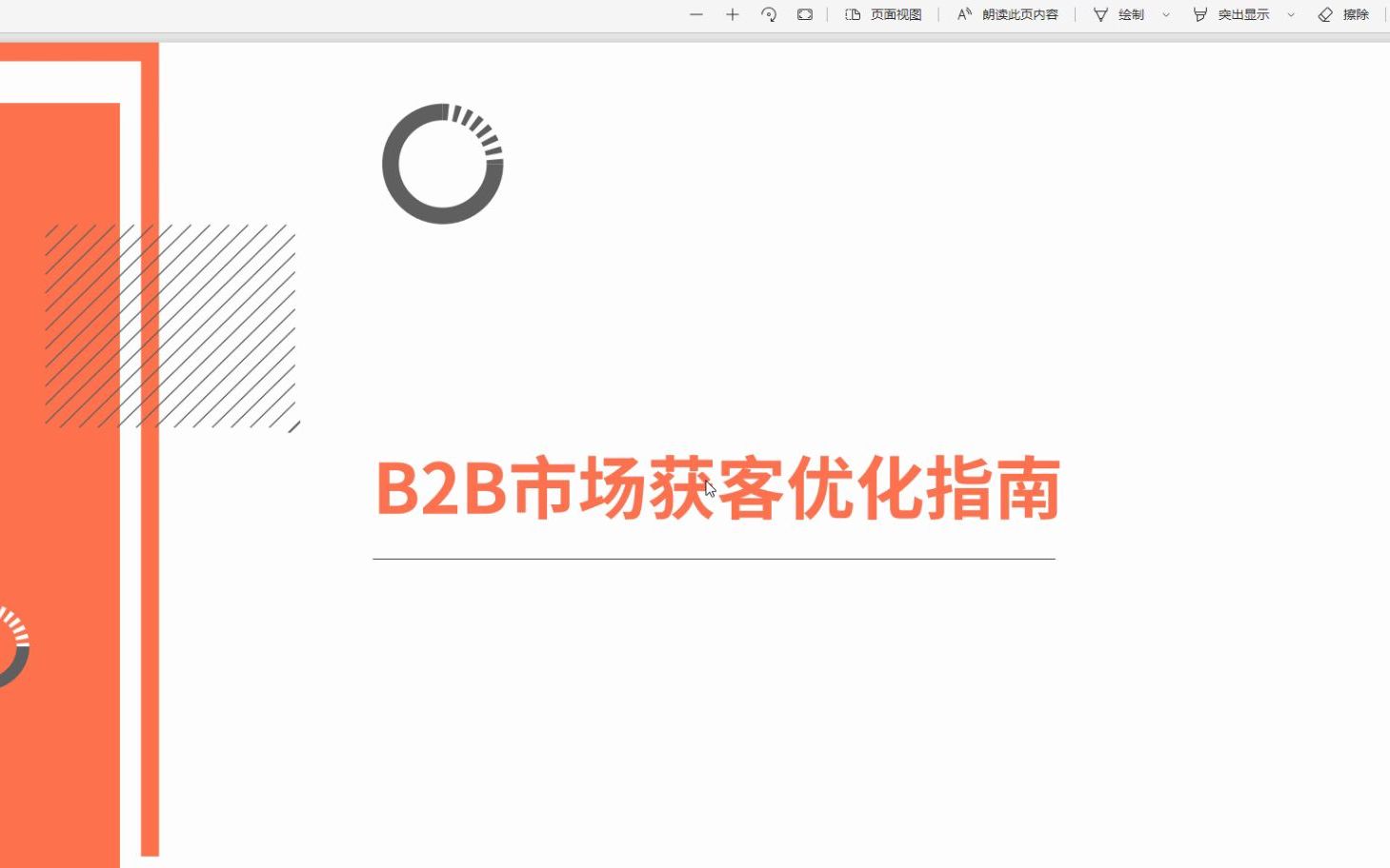 2022年B2B市场获客优化指南,51页,内容完整哔哩哔哩bilibili