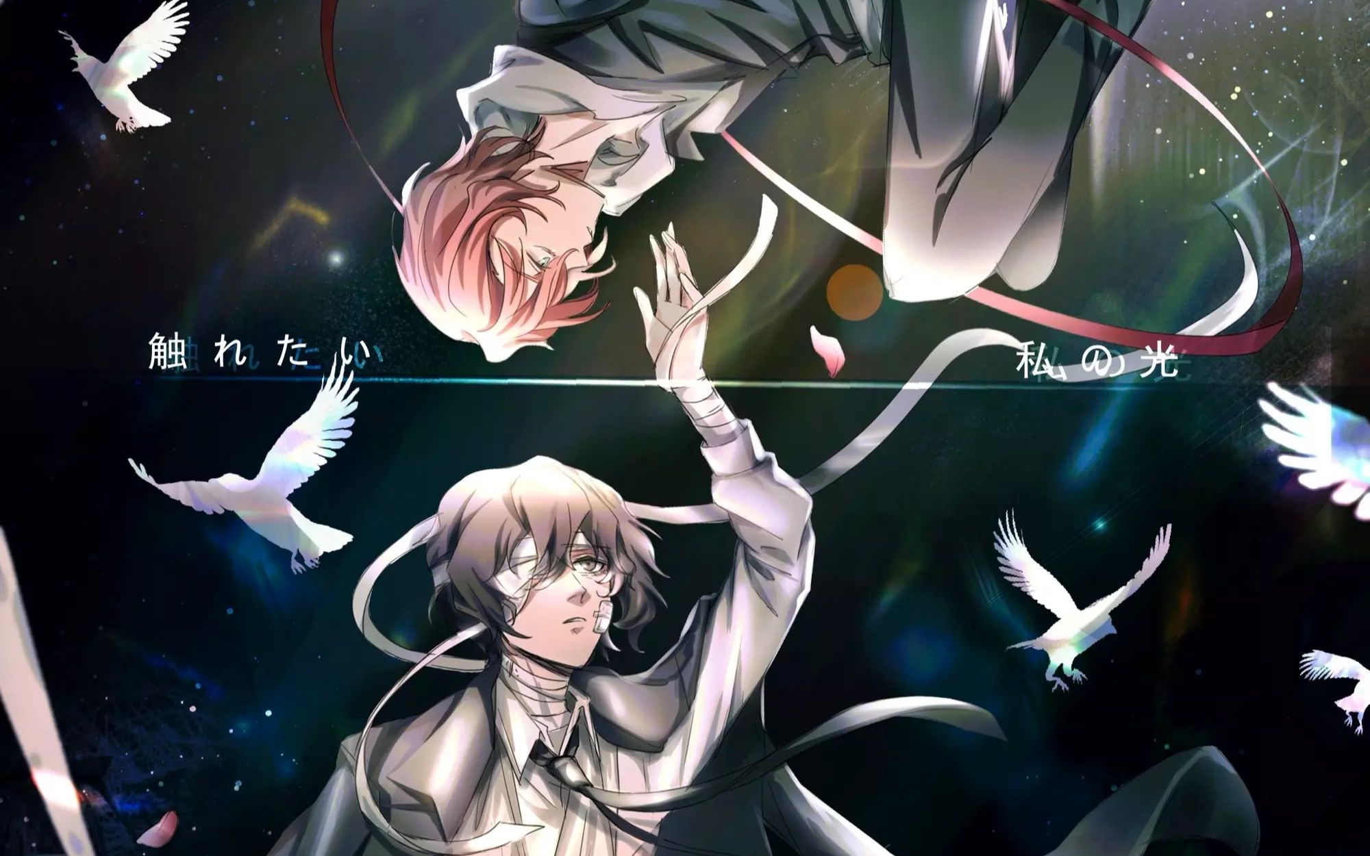 文豪野犬双黑你就是我要寻找的正确答案