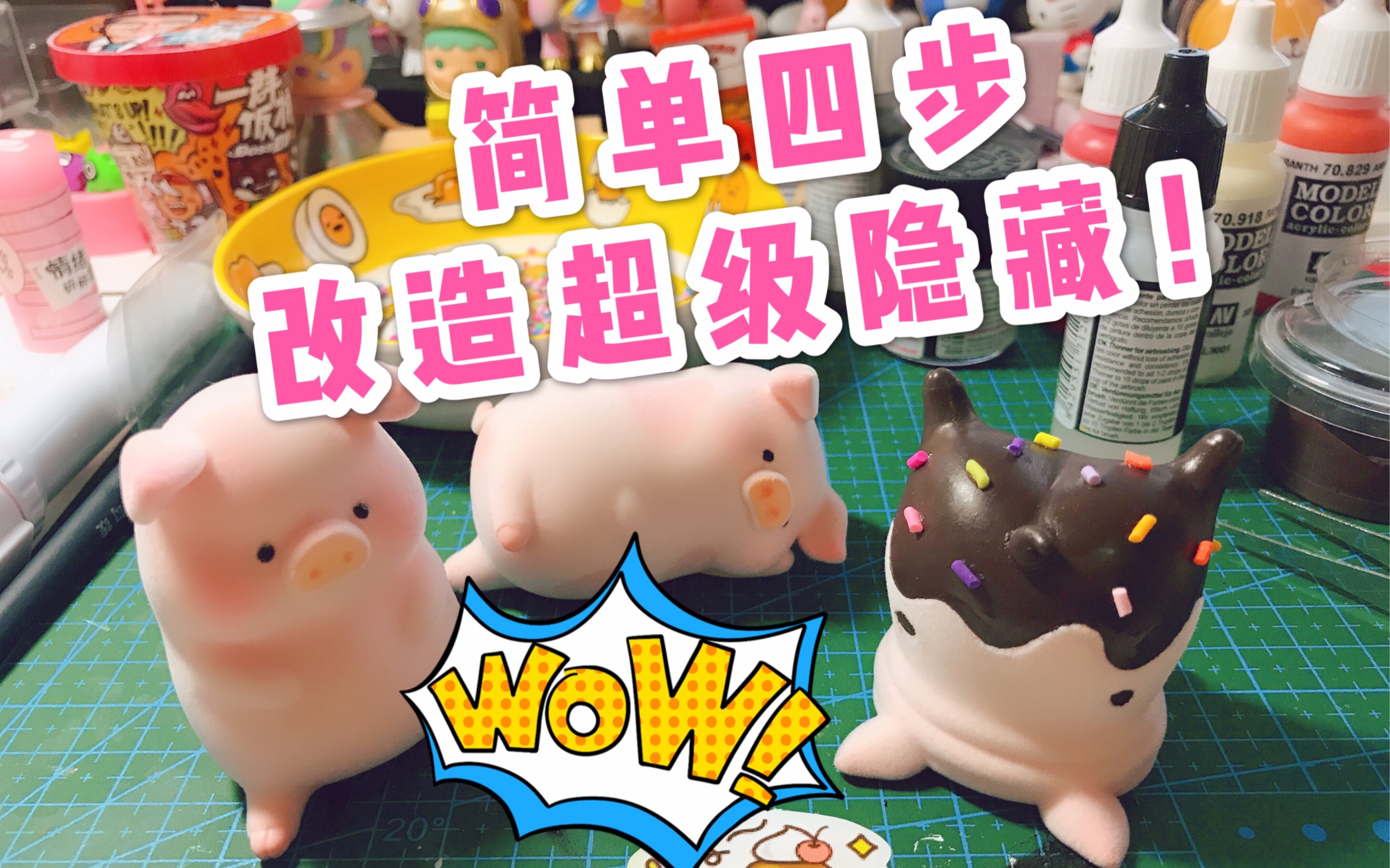 四步改出超级隐藏lulu猪超级隐藏改猪过程