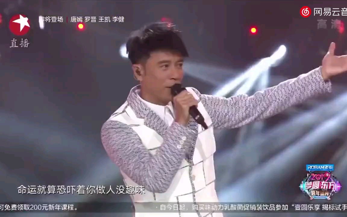 [图]李克勤 - 红日 (梦圆东方·2019东方卫视跨年盛典)高清