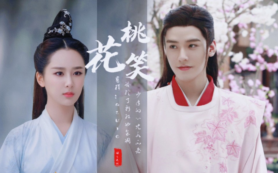 【杨紫&龚俊|桃花笑】"不想缘分天赐,那就主动出击"- 0009(29