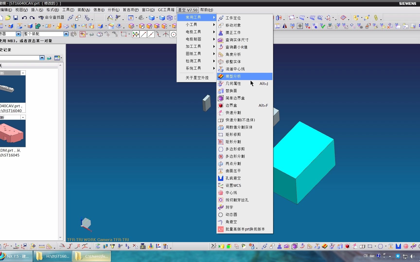 1.11常用工具替换面星空外挂教学#数控编程#广东模具设计培训#东莞车铣复合编程培训#pm编程培训哔哩哔哩bilibili