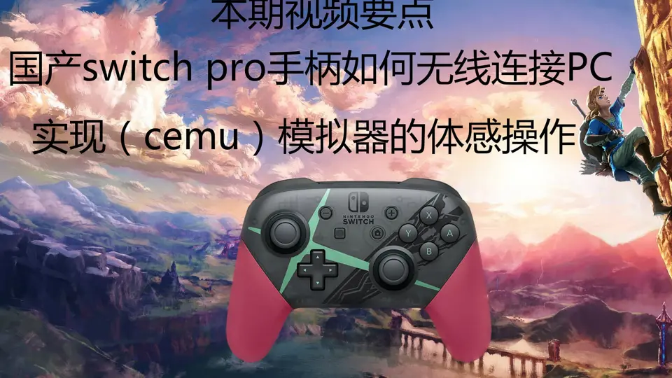 Switch best sale pro cemu