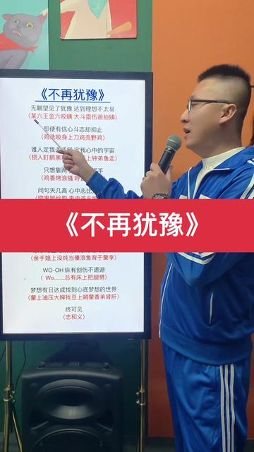 不再犹豫,中国好谐音经典粤语老歌中文谐音翻译分享给大家一起学唱哔哩哔哩bilibili