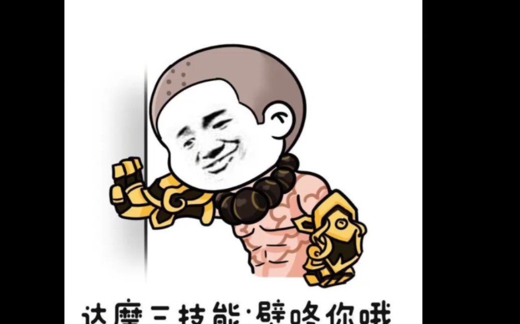 达摩的壁咚姿势