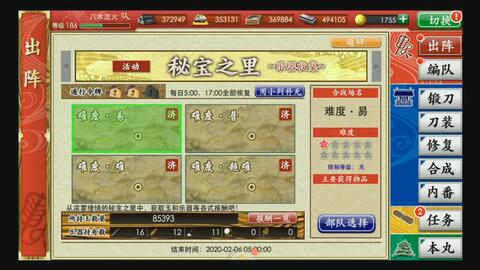 刀剑乱舞 花札我今天毕业了 五首近侍曲集齐 哔哩哔哩