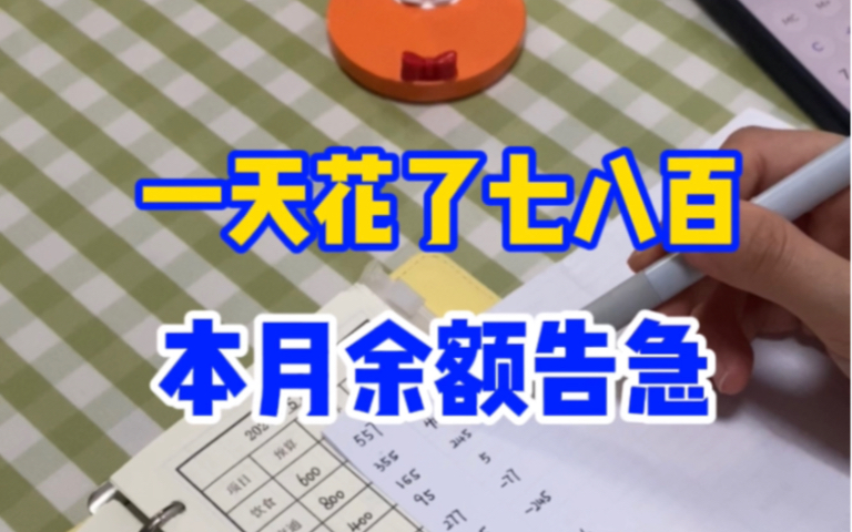 制定预算的意义就是尽量控制在预算内花费,有时需要权衡更想要哪个,不能既要又要!哔哩哔哩bilibili