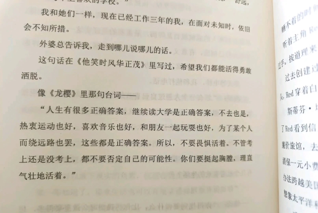 [图]“勇敢的去做你认为正确的事情吧”