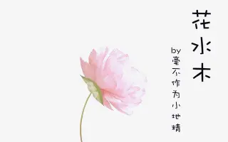 水木花 搜索结果 哔哩哔哩弹幕视频网 つロ乾杯 Bilibili