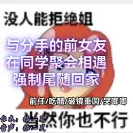 Download Video: 【男性向音声】与分手几个月的前女友在聚会相遇（前任/吃醋/破镜重圆/哭唧唧）