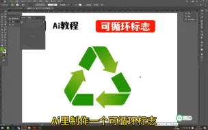 Download Video: Ai里制作一个可循环标志