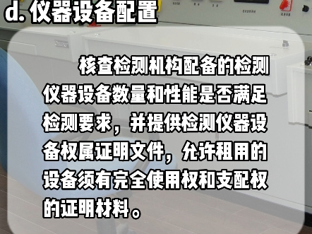 福建省)建设工程质量检测机构资质许可专家评审工作导则 (二)#建筑工程检测公司 #建设工程检测 #建筑工程质量检测哔哩哔哩bilibili