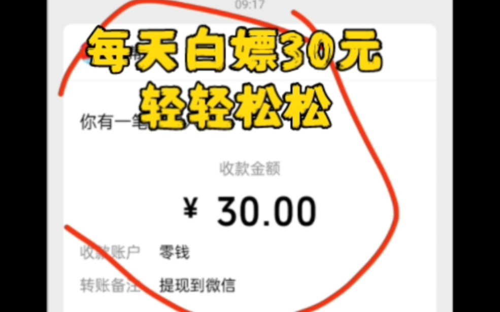 【假期攒零花钱app推荐】一个可以赚30元微信红包的app分享哔哩哔哩bilibili