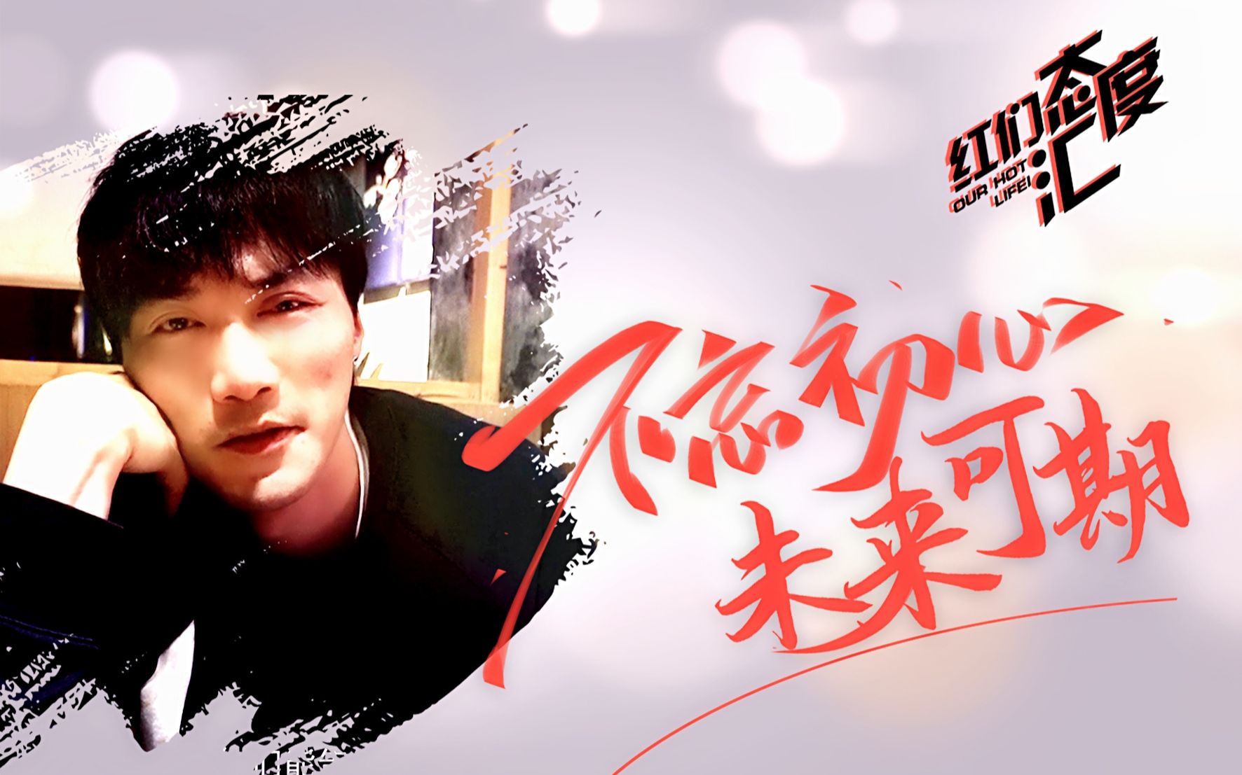 不忘初心,未来可期_哔哩哔哩_bilibili