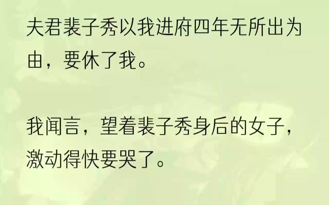 (全文完整版)新婚之夜我是一个人过的,第二天裴子秀回来,看着我的眼神很是奇怪,就像我是夺命的厉鬼.此后,裴子秀对我越来越疏远.前世我因为......