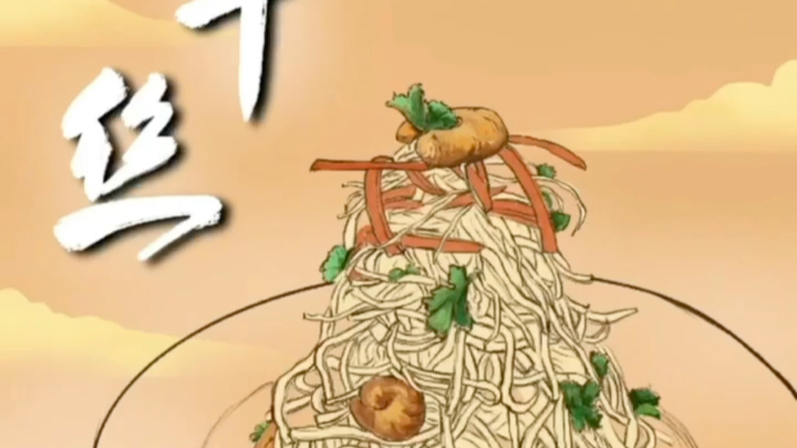 扬州美食烫干丝