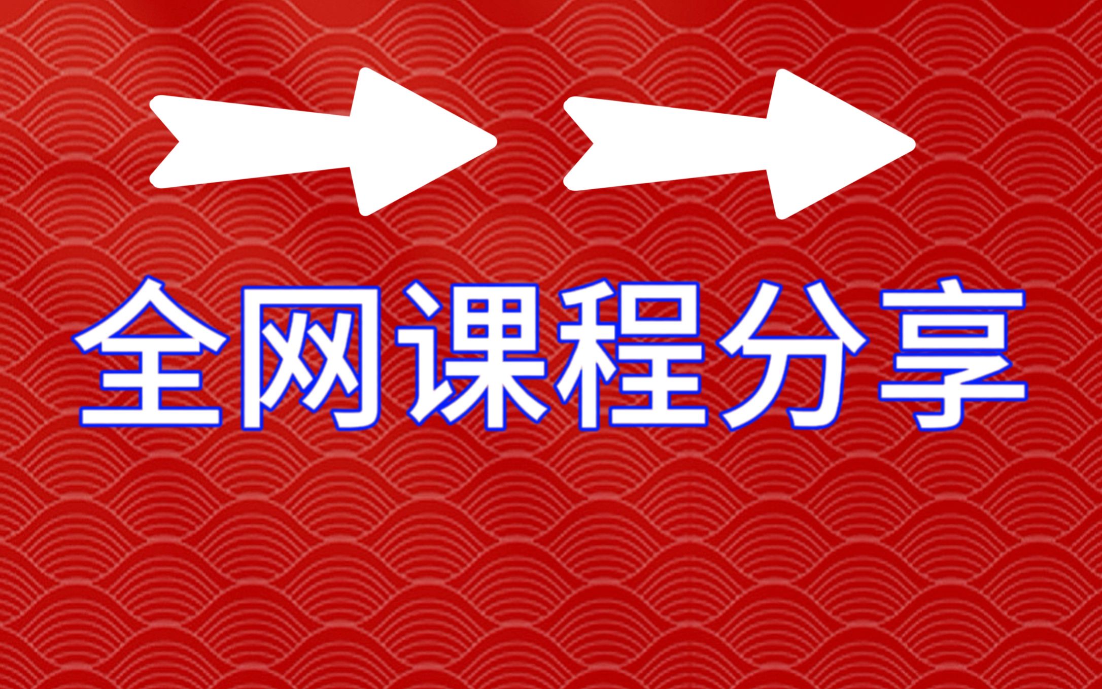 [图]课程分享.超级整理术训练营(2022年度)