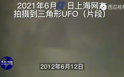 上海出现的UFO