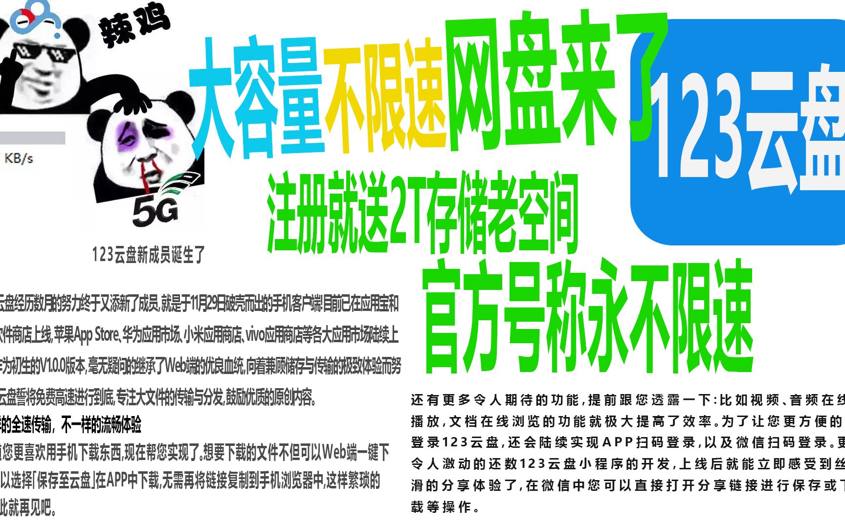 114514年永不限速超大容量注册就送2TB存储空间的123云盘来了哔哩哔哩bilibili