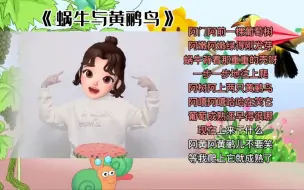 Download Video: 《蜗牛与黄鹂鸟》完整版手势舞