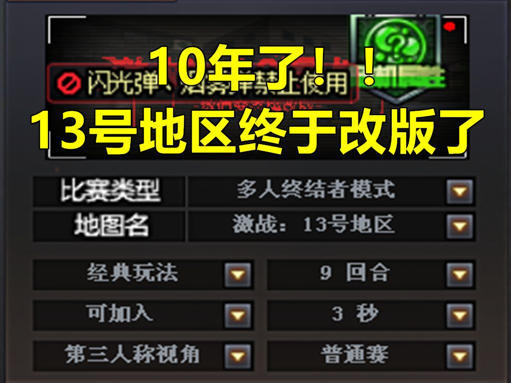 等了10年的13号地区,终于上线了!!!网络游戏热门视频