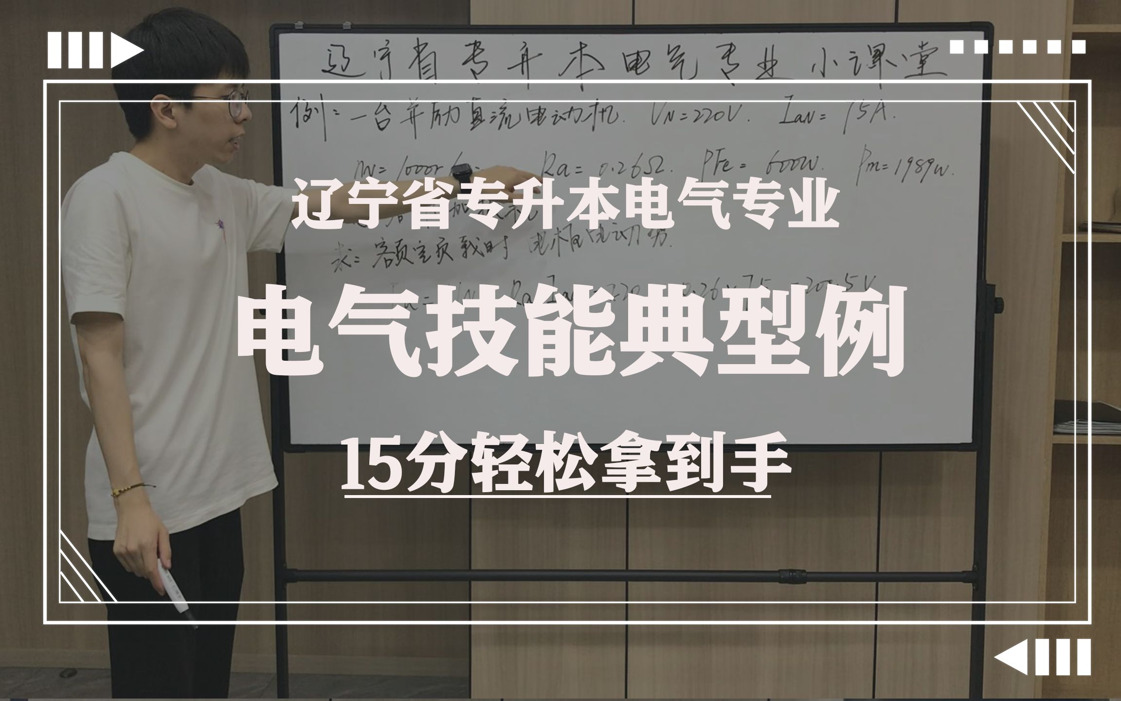 [图]辽宁省专升本电气专业电气技能典型例题