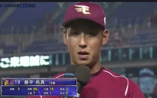 藤平尚真 哔哩哔哩 Bilibili 藤平尚真 哔哩哔哩 Bilibili