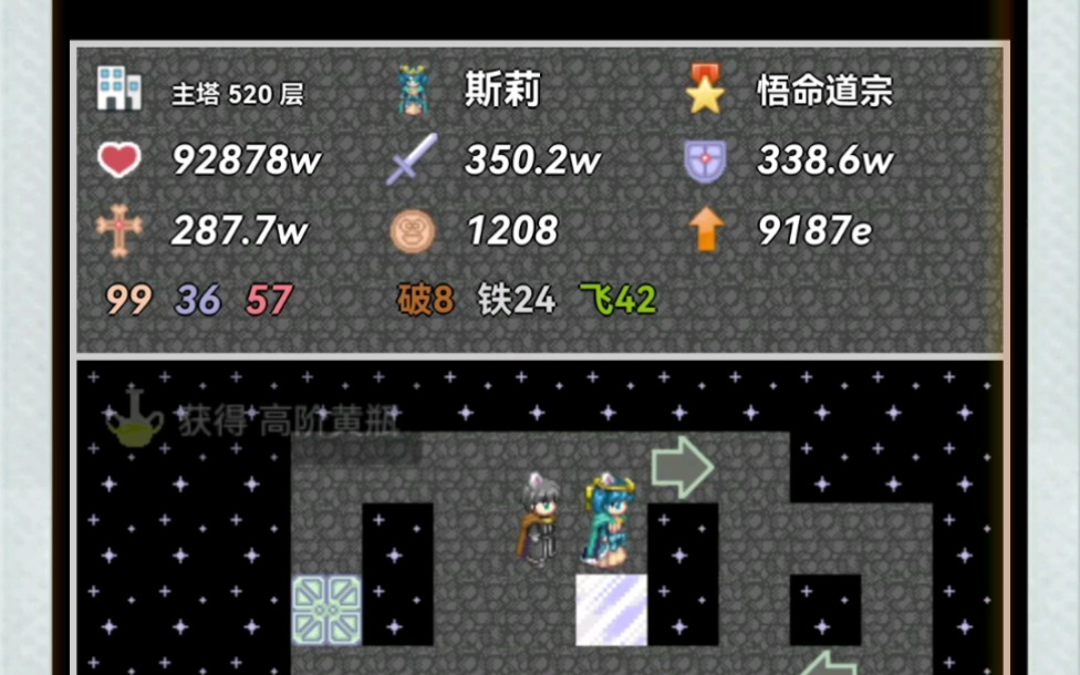 斯莉英雄传 515-520层 明天獍之死