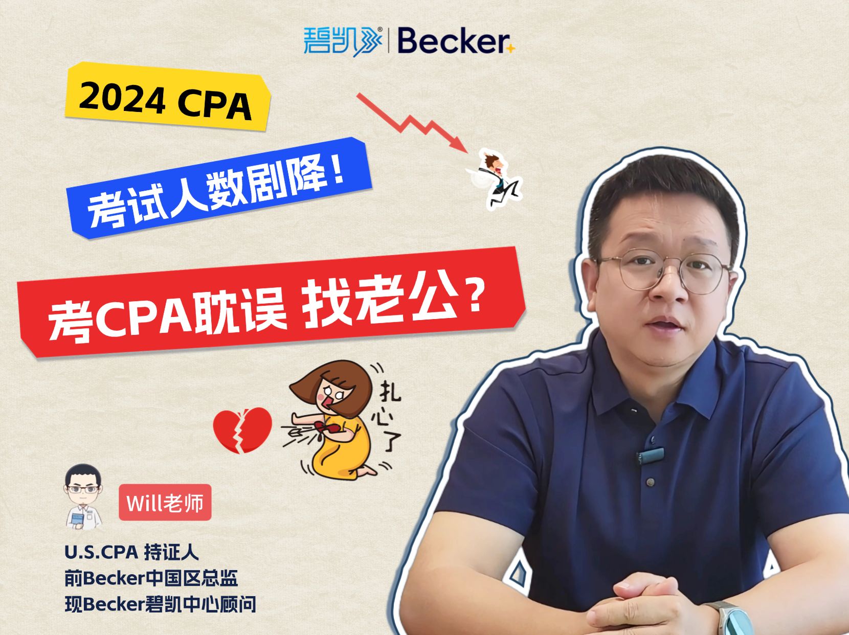 CPA考试人数剧降!考CPA耽误找老公?哔哩哔哩bilibili