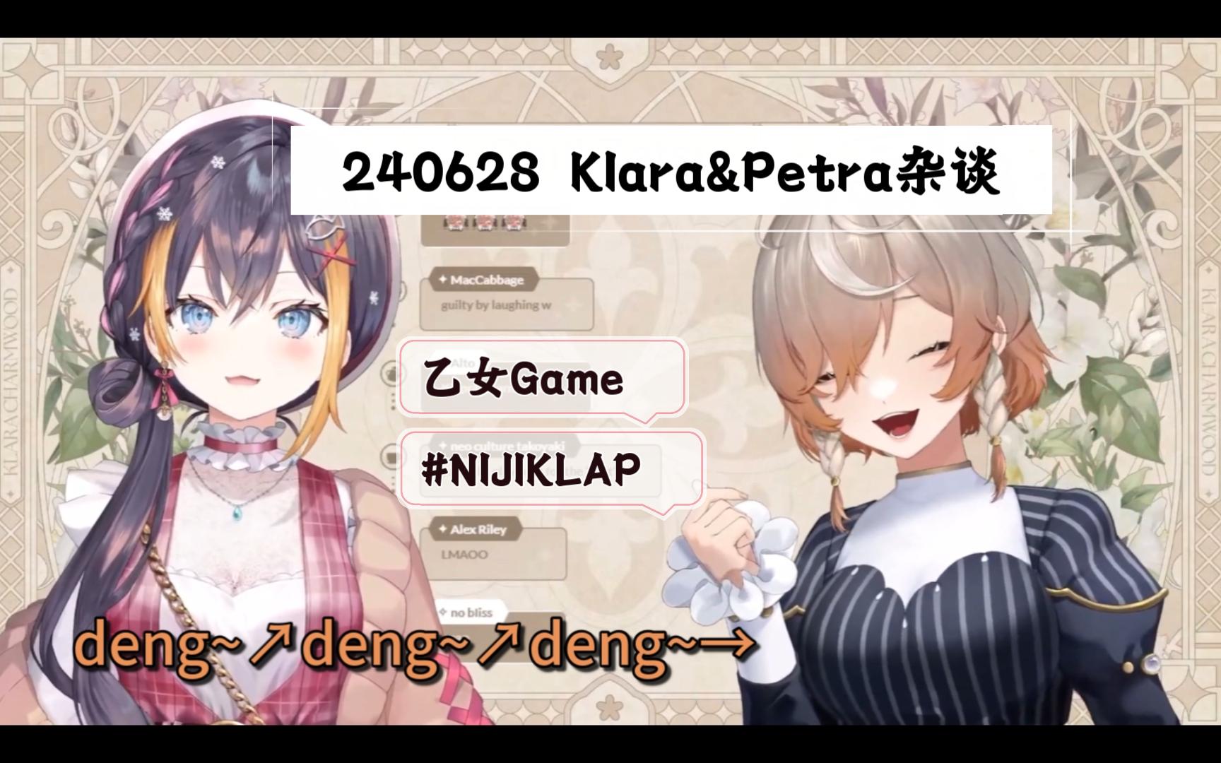 【熟切】乙游杂谈之KLAP的多重含义【Klara/Petra】哔哩哔哩bilibili