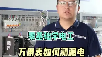 快来看看是哪根线漏电了