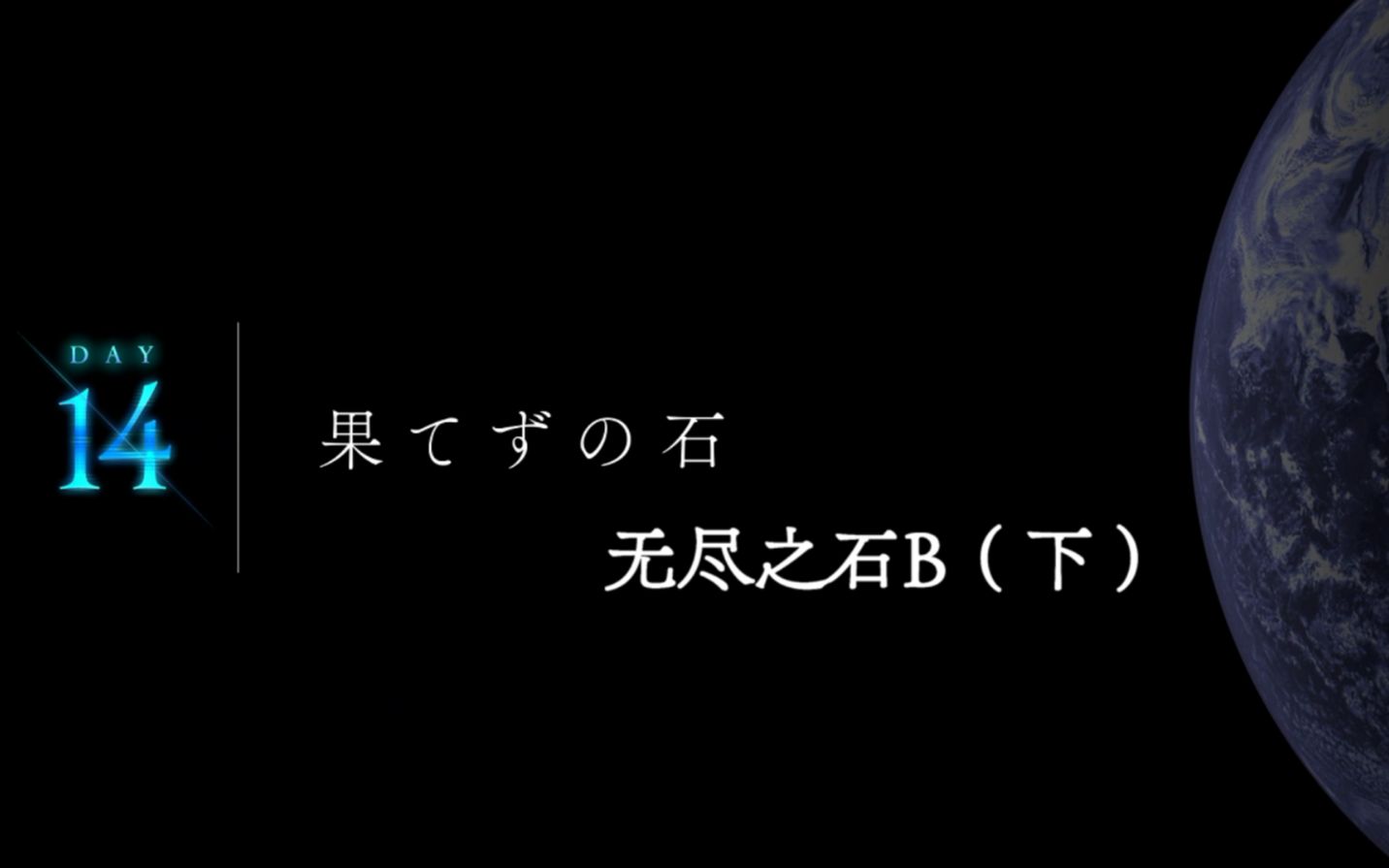 【中字】月姬Remake A piece of blue glass moon 第14节 无尽之石B(下)