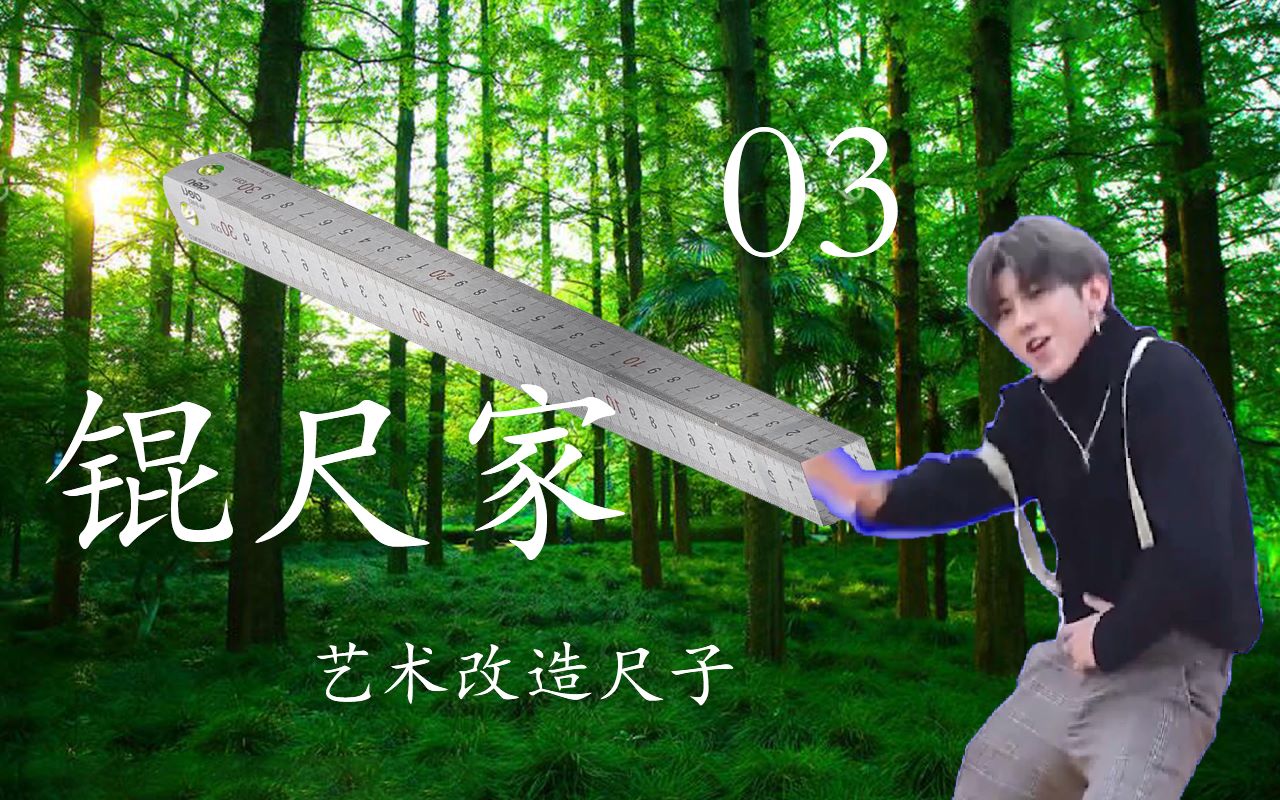 【蔡徐坤】锟尺家 03_哔哩哔哩 (゜-゜)つロ 干杯~-bilibili