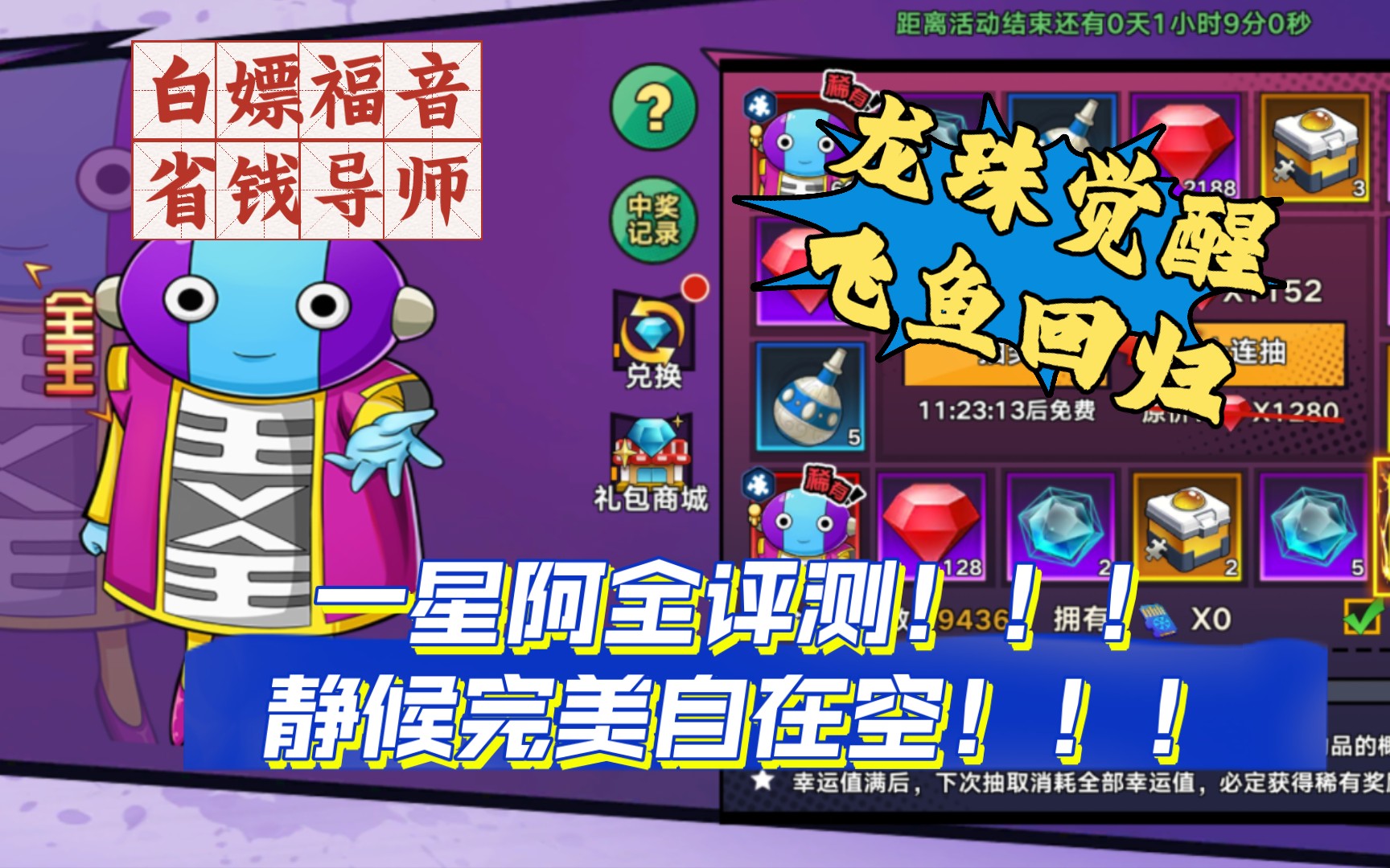 龙珠觉醒之飞鱼回归啦!求三连支持72一星阿全神队克星!
