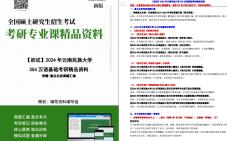 【电子书】2024年云南民族大学354汉语基础考研精品资料哔哩哔哩bilibili