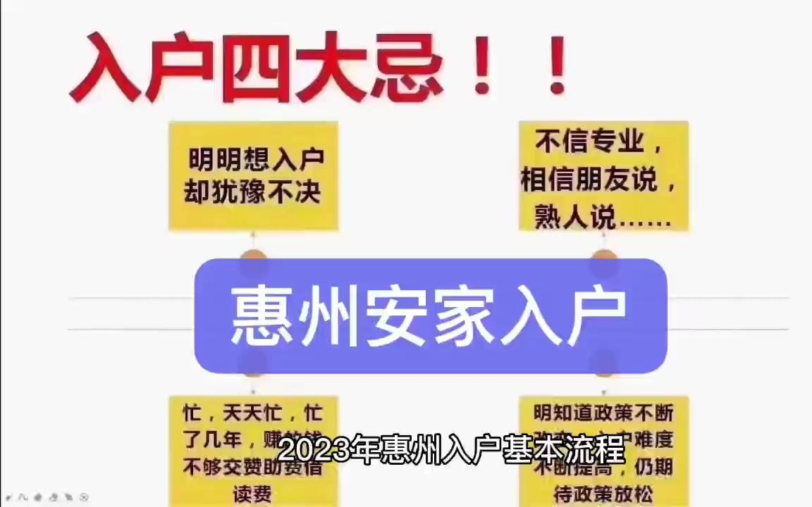 2023年办理惠州入户基本流程细节哔哩哔哩bilibili