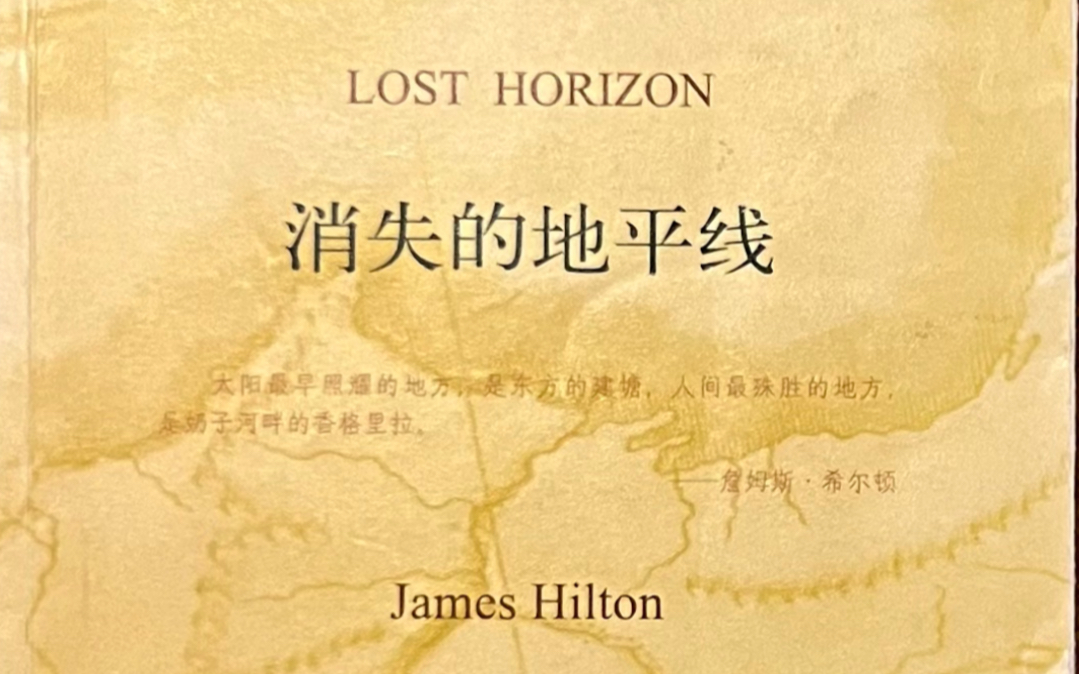 [图]消失的地平线 Lost Horizon (双语）11.2