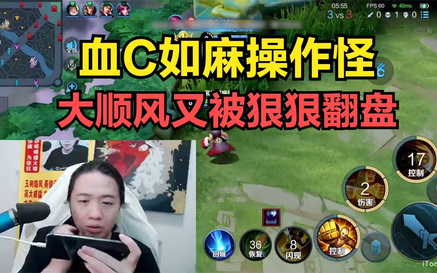 血C如麻操作怪,大顺风又被狠狠翻盘电子竞技热门视频