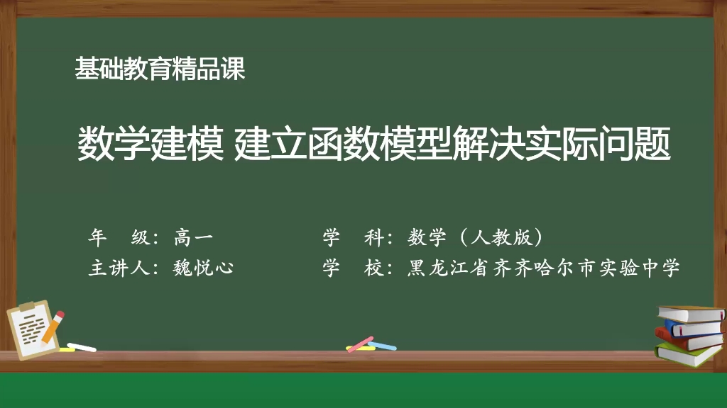 [图]【搬运】【高中数学】数学建模 建立函数模型解决实际问题