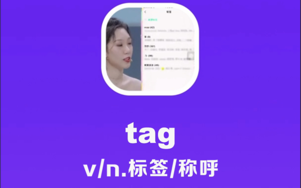 tag:标签,称呼哔哩哔哩bilibili