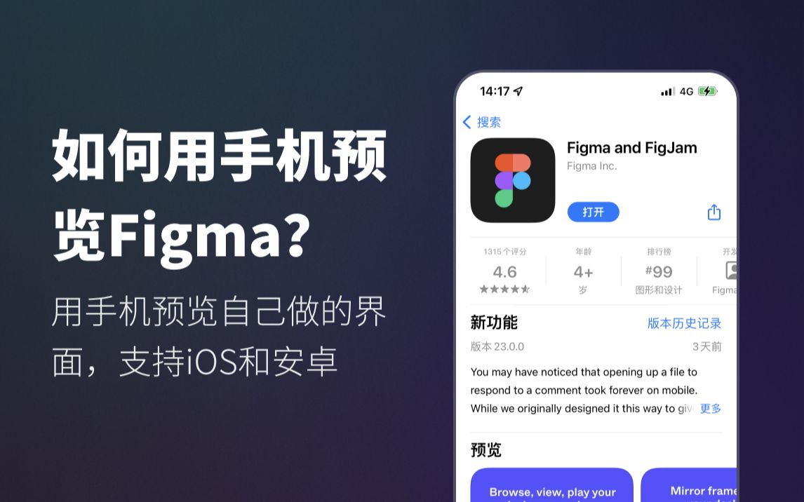 分享|如何用手机预览Figma做的界面?支持IOS和安卓哔哩哔哩bilibili
