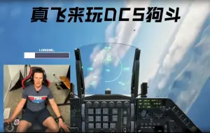 Descargar video: 前任空军飞行员来玩DCS   演示BFM空战狗斗训练