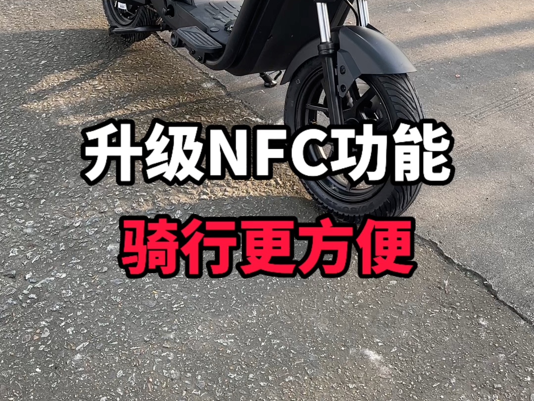 任何车型都可以升级NFC而且还可以连接我们的手机来实用NFC让我们骑行起来再也不用担心带钥匙的烦恼了哔哩哔哩bilibili