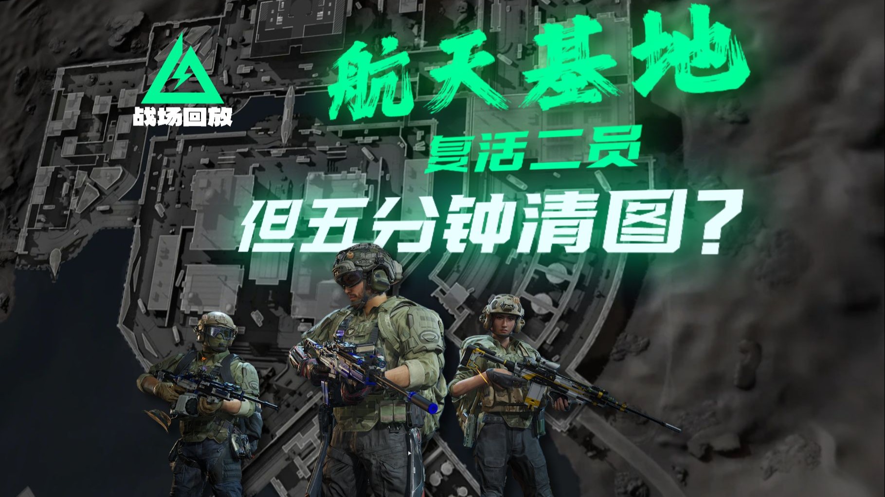 复活二员,但五分钟清图?闪击中控夺舍成为中控典狱长!-苏坡sP0Zix-苏坡sP0Zix-哔哩哔哩视频