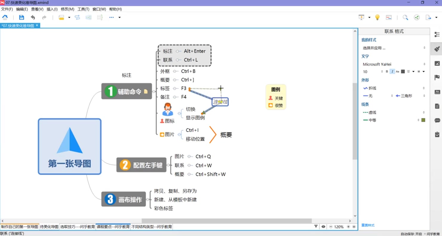 [图]xmind精通系列教程